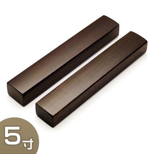 仏壇屋 滝田商店 音木(戒尺) 紫檀製 5寸(寺院用仏具) : 仏壇 仏壇屋 滝田商店 音木(戒尺) 紫檀製 5寸(寺院用仏具) : 仏壇