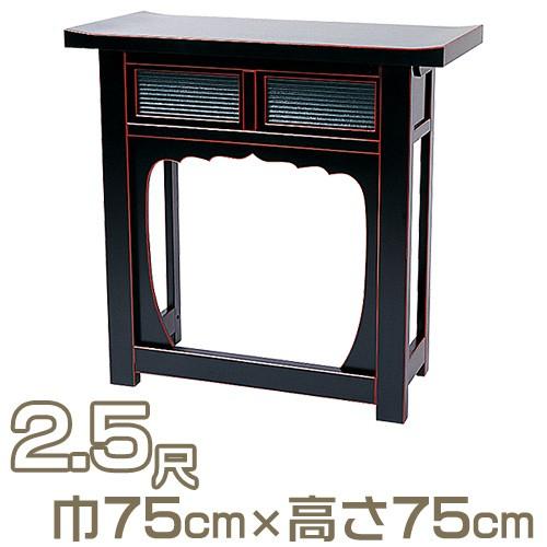 仏壇屋 滝田商店 折畳式焼香机 天反型 黒塗 2.5尺（立焼香机）（寺院用
