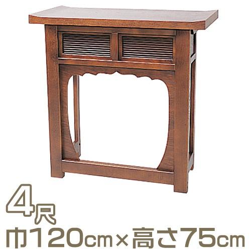 仏壇屋 滝田商店 折畳式焼香机 天反型 栓製 4尺（立焼香机）（寺院用 
