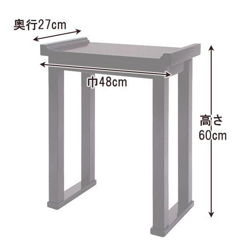 仏壇屋 滝田商店 組立式背高経机(焼香机) 黒塗 1.6尺(寺院用 仏壇屋 滝田商店 組立式背高経机(焼香机) 黒塗 1.6尺(寺院用