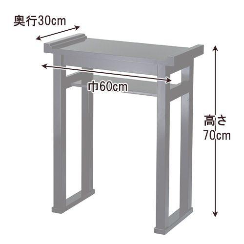 組立式背高経机 棚付（焼香机） 黒塗 2尺（寺院用仏具）｜takita｜02