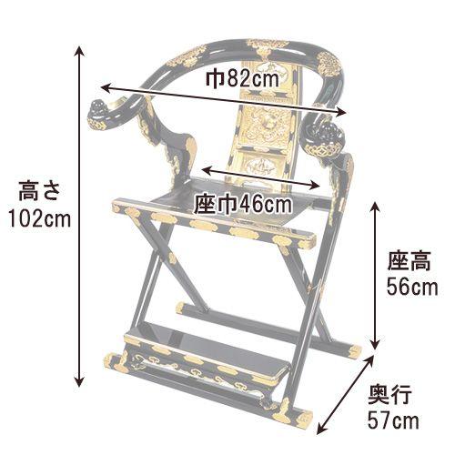 本曲録 黒塗り 金具埋め込み式（寺院用椅子）（寺院用仏具）_3