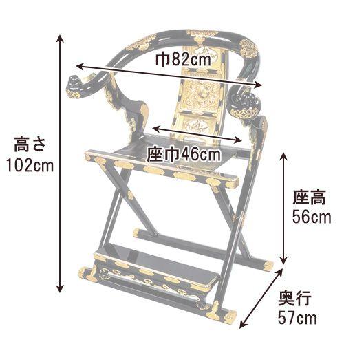 本曲録 黒塗り 金具埋め込み式（寺院用椅子）（寺院用仏具）｜takita｜04