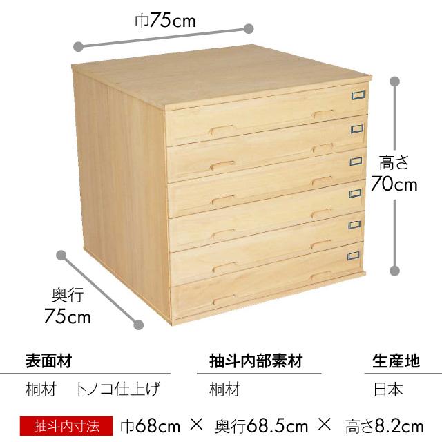 専用　タリオンコンペタンスマンスール6本セット 仏壇屋 滝田商店 押入箪笥 巾75cm×奥行75cm×高さ70cm 法衣箪笥 桐材