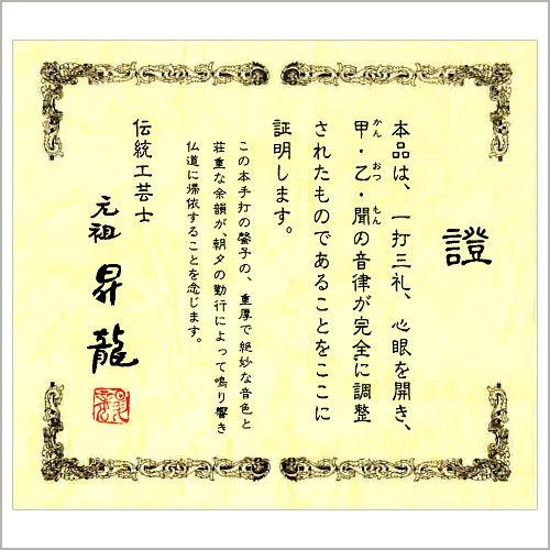 仏壇屋 滝田商店 大徳寺リン・磬子(けいす) 本手打ち「昇龍 仏壇屋 滝田商店 大徳寺リン・磬子(けいす) 本手打ち「昇龍