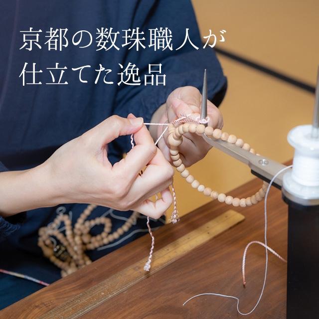 仏壇屋 滝田商店 女性用数珠 ibuki さくら 8mm玉 正絹草木染房 仏壇屋 滝田商店 女性用数珠 ibuki さくら 8mm玉 正絹草木染房