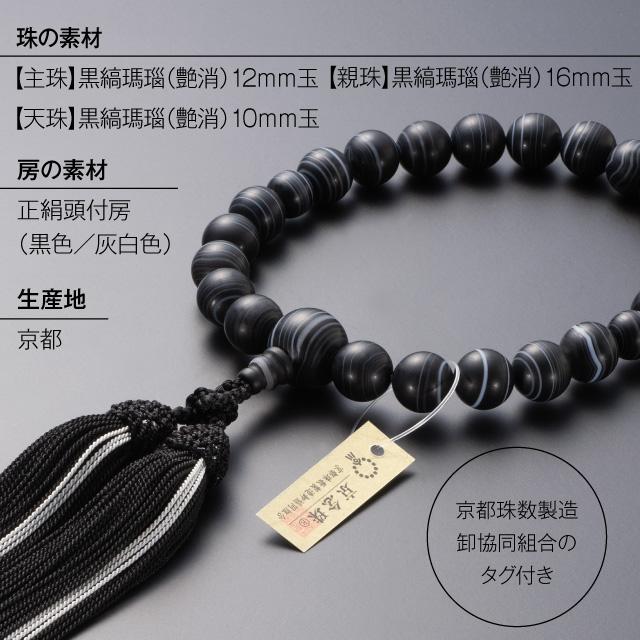 仏壇屋 滝田商店 数珠 男性用 黒縞瑪瑙(艶消) 22玉 念珠袋付き 仏壇屋 滝田商店 数珠 男性用 黒縞瑪瑙(艶消) 22玉 念珠袋付き