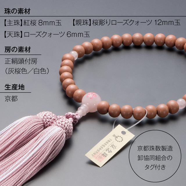 仏壇屋 滝田商店 数珠 女性用 紅桜 ローズクォーツ桜彫り 8mm玉 仏壇屋 滝田商店 数珠 女性用 紅桜 ローズクォーツ桜彫り 8mm玉