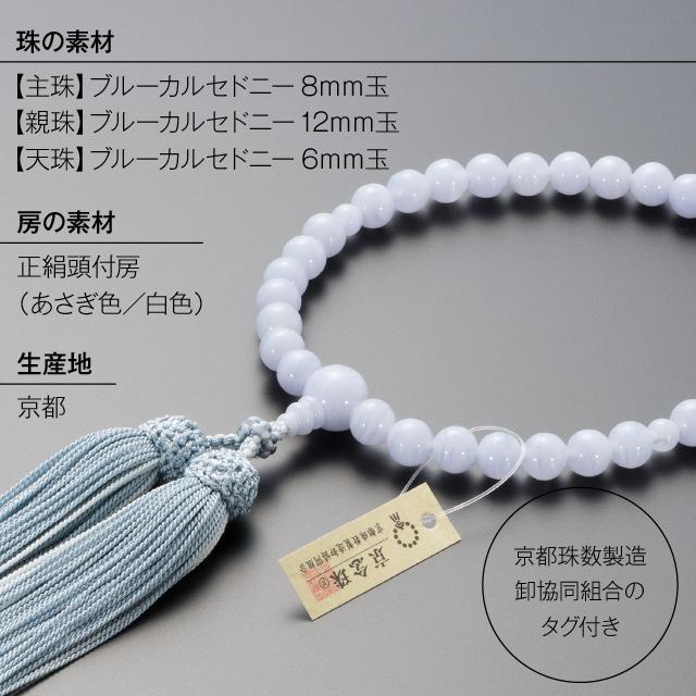 仏壇屋 滝田商店 数珠 女性用 ブルーカルセドニー (ブルーレース 仏壇屋 滝田商店 数珠 女性用 ブルーカルセドニー (ブルーレース