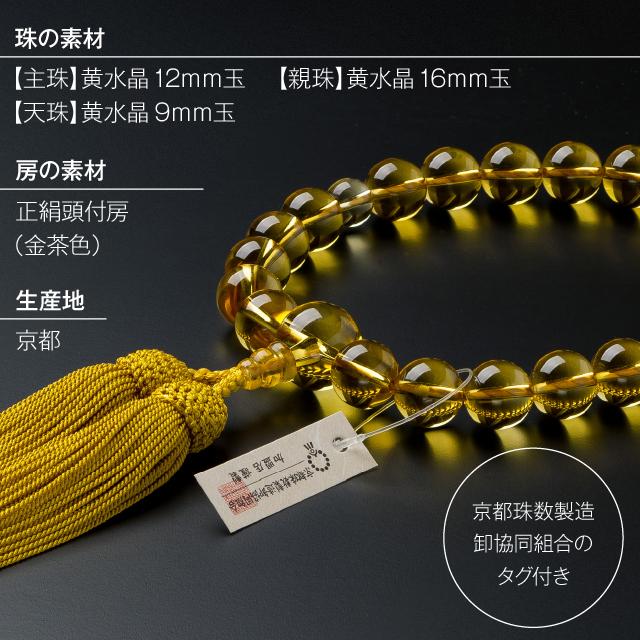 仏壇屋 滝田商店 数珠 男性用 黄水晶 22玉 念珠袋付き : 仏壇・仏具 
