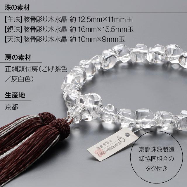 仏壇屋 滝田商店 数珠 男性用 本水晶 骸骨彫り 22玉 念珠袋付き : 仏壇