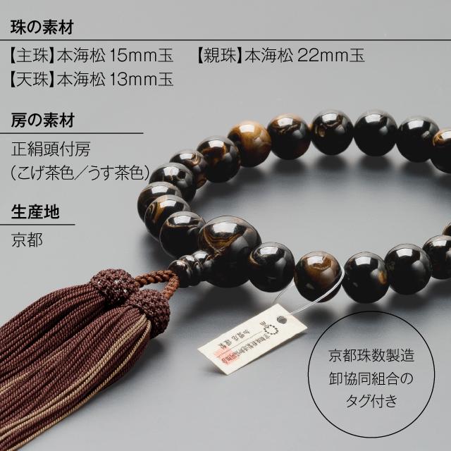 仏壇屋 滝田商店 数珠 男性用 本海松(黒珊瑚) 20玉 念珠袋付き 仏壇屋 滝田商店 数珠 男性用 本海松(黒珊瑚) 20玉 念珠袋付き