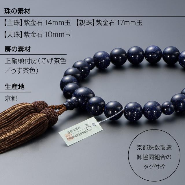 仏壇屋 滝田商店 数珠 男性用 紫金石 20玉 念珠袋付き : 仏壇・仏具