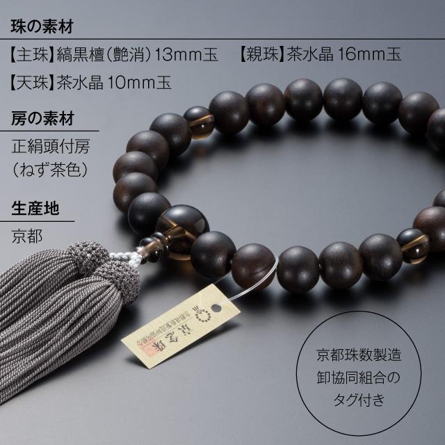 仏壇屋 滝田商店 数珠 男性用 縞黒檀 (艶消) 茶水晶仕立 22玉 仏壇屋 滝田商店 数珠 男性用 縞黒檀 (艶消) 茶水晶仕立 22玉