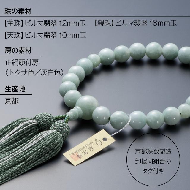 仏壇屋 滝田商店 数珠 男性用 ビルマ翡翠 (本ひすい) 22玉 念珠袋付き