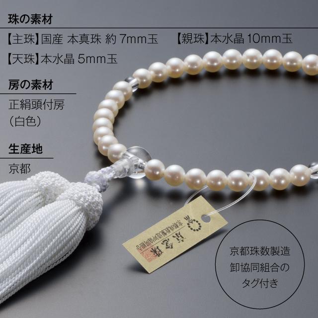 仏壇屋 滝田商店 数珠 女性用 国産 本真珠(アコヤ真珠) 本水晶 仏壇屋 滝田商店 数珠 女性用 国産 本真珠(アコヤ真珠) 本水晶
