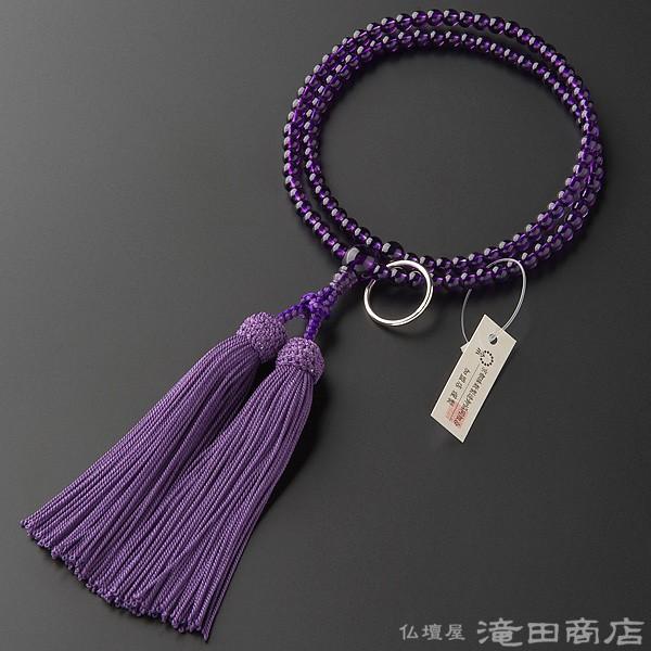 仏壇屋 滝田商店 数珠 曹洞宗 女性用 紫水晶 8寸 宗派別念珠 数珠袋