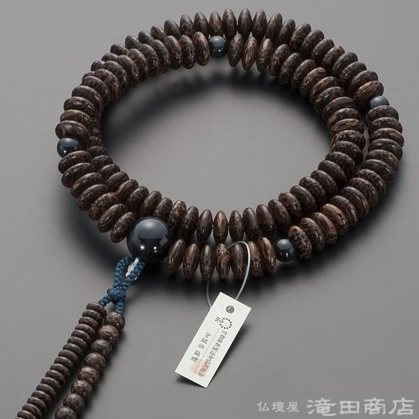 数珠 天台宗 男性用 ビンロー珠 青虎目石仕立 9寸 宗派別念珠 数珠袋付き