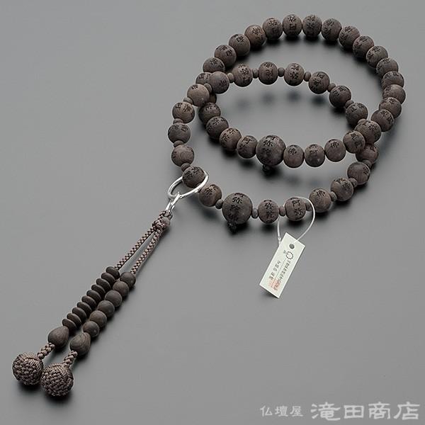 仏壇屋 滝田商店 数珠 浄土宗 男性用 南無阿弥陀仏彫り 黒檀(素 仏壇屋 滝田商店 数珠 浄土宗 男性用 南無阿弥陀仏彫り 黒檀(素