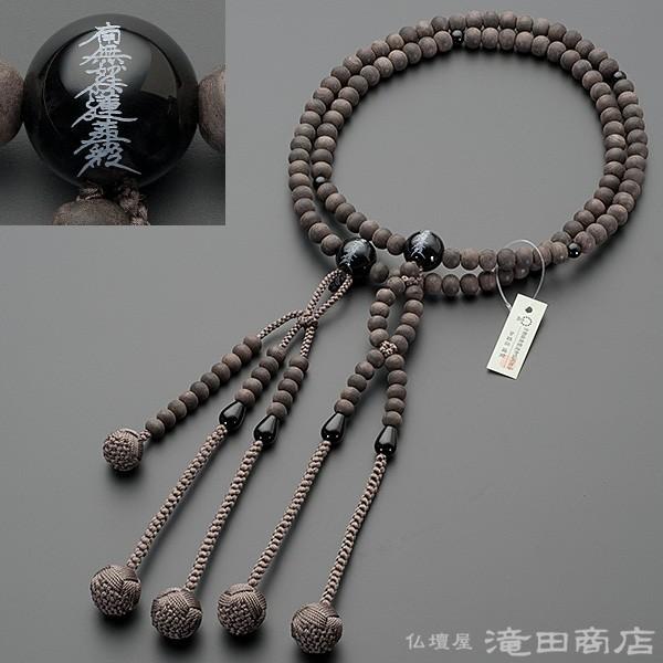 仏壇屋 滝田商店 数珠 日蓮宗 男性用 黒檀(素引き) 南無妙法 仏壇屋 滝田商店 数珠 日蓮宗 男性用 黒檀(素引き) 南無妙法