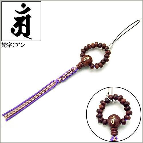仏壇屋 滝田商店 梵字入り念珠ストラップ 素引き縞紫檀(アン/辰・巳年