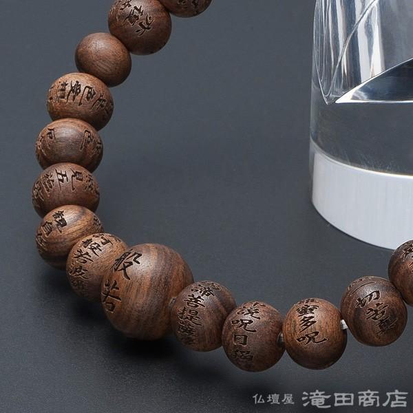 仏壇屋 滝田商店 腕輪念珠 数珠 ブレスレット 般若心経彫り 栴檀 8mm
