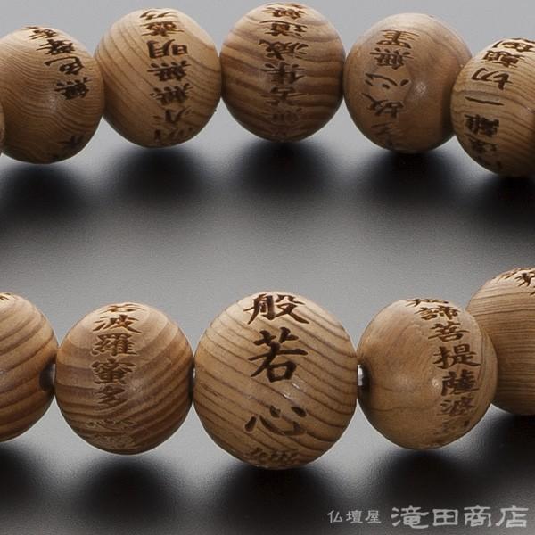 仏壇屋 滝田商店 腕輪念珠 数珠 ブレスレット 般若心経彫り 屋久杉