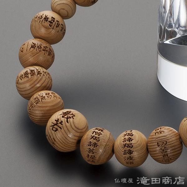 仏壇屋 滝田商店 腕輪念珠 数珠 ブレスレット 般若心経彫り 屋久杉