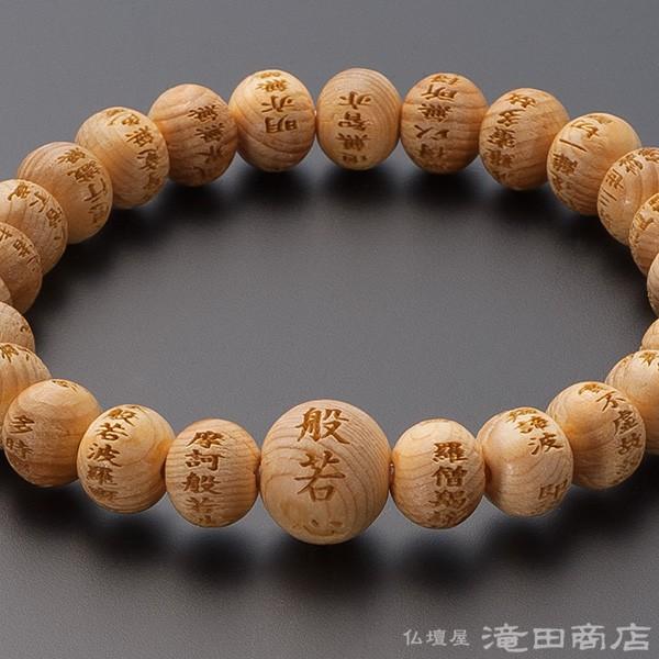 仏壇屋 滝田商店 腕輪念珠 数珠 ブレスレット 般若心経彫り 木曽桧「官