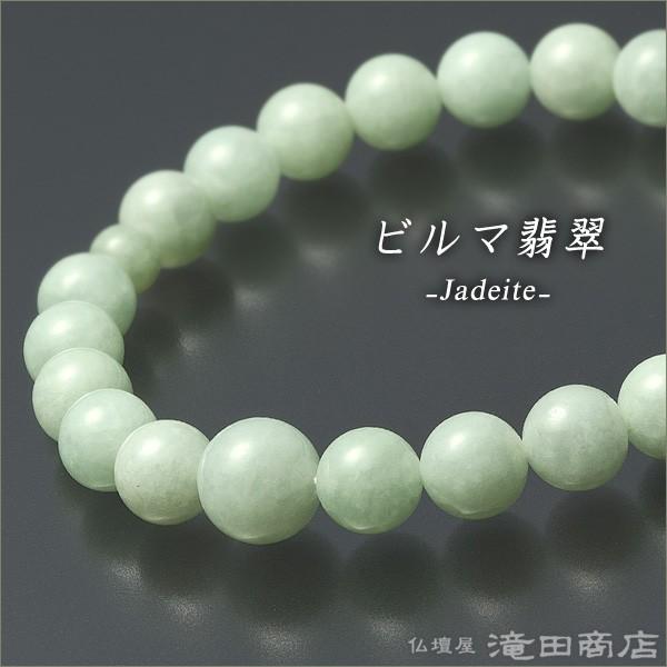 仏壇屋 滝田商店 腕輪念珠 数珠 ブレスレット ビルマ翡翠 8mm 仏壇屋 滝田商店 腕輪念珠 数珠 ブレスレット ビルマ翡翠 8mm