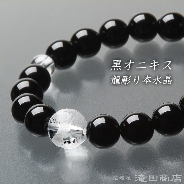 仏壇屋 滝田商店 腕輪念珠 数珠 ブレスレット 黒オニキス 龍彫り本水晶