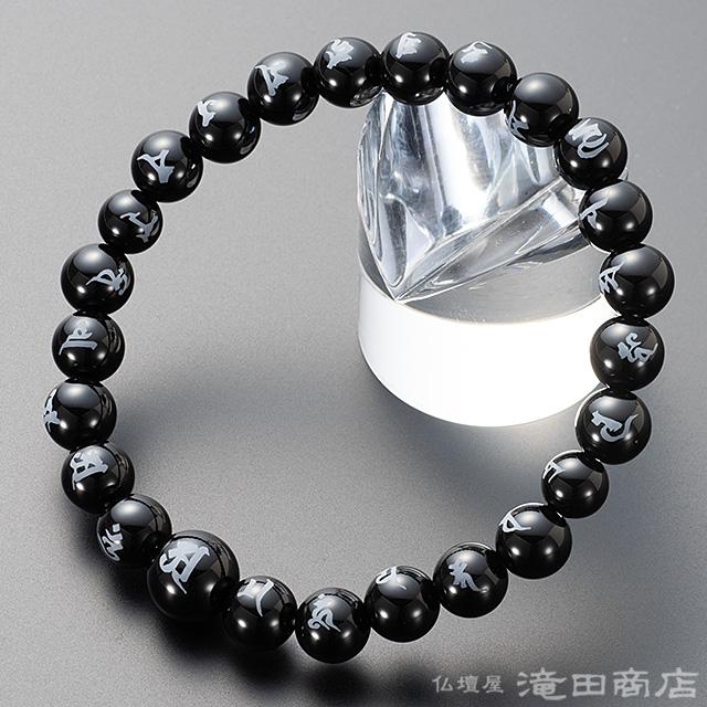仏壇屋 滝田商店 腕輪念珠 数珠 ブレスレット 光明真言彫り 黒オニキス
