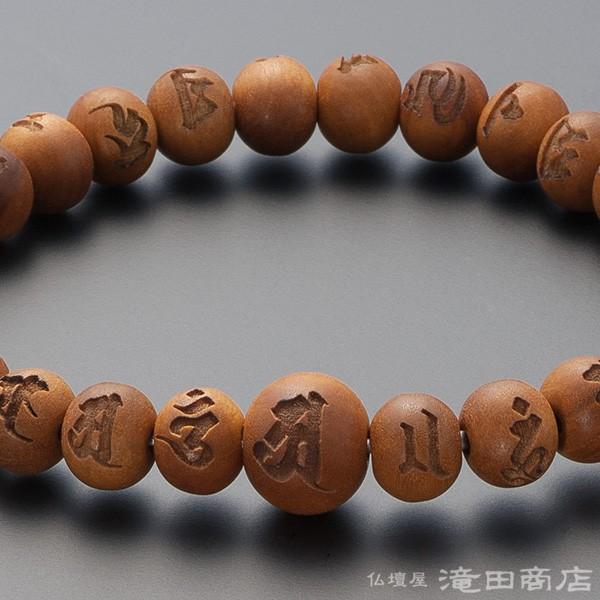 仏壇屋 滝田商店 腕輪念珠 数珠 ブレスレット 光明真言彫り インド白檀