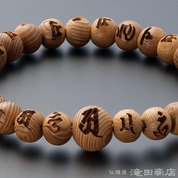 仏壇屋 滝田商店 腕輪念珠 数珠 ブレスレット 光明真言彫り 屋久
