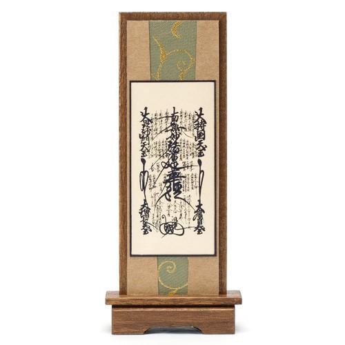 スタンド掛軸 曼荼羅(日蓮宗) 中 日蓮宗 本尊 掛け軸