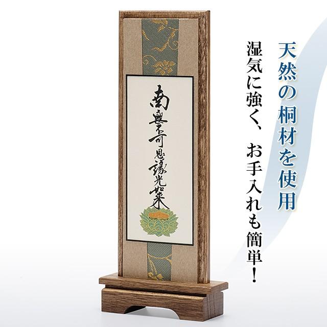 仏壇屋 滝田商店 スタンド掛軸 真宗大谷派の脇掛 十字名号・九字名号