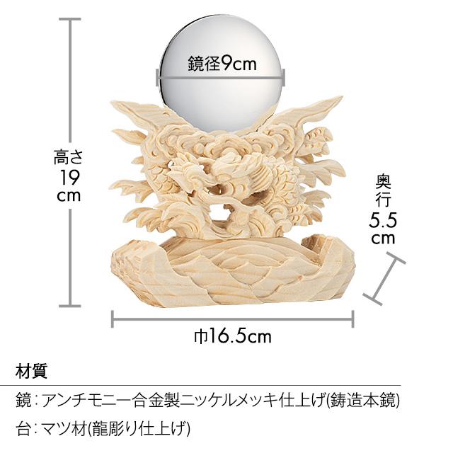 仏壇屋 滝田商店 神鏡 (龍彫り台付) 金属製「本鏡」 3寸 鏡径9cm 仏壇屋 滝田商店 神鏡 (龍彫り台付) 金属製「本鏡」 3寸 鏡径9cm