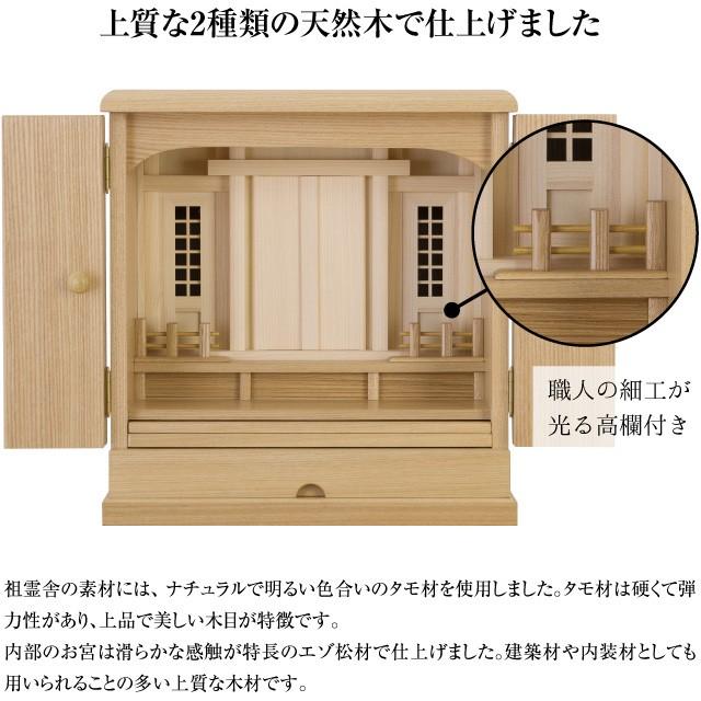 仏壇屋 滝田商店 祖霊舎 モダン・家具調 神徒壇 上置き型 13号 神具