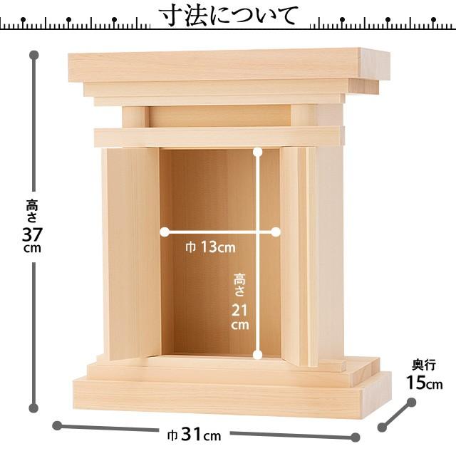 仏壇屋 滝田商店 小型 祖霊舎 神徒壇 木曽桧(木印) 小 (ミニ 仏壇屋 滝田商店 小型 祖霊舎 神徒壇 木曽桧(木印) 小 (ミニ