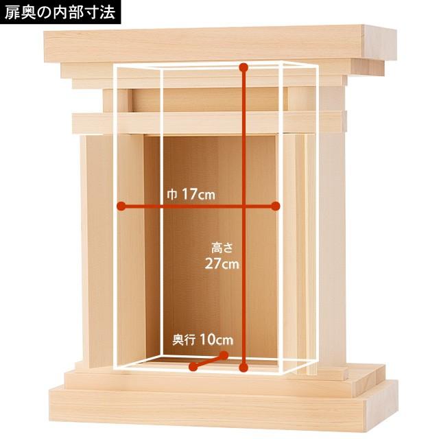 仏壇屋 滝田商店 小型 祖霊舎 神徒壇 木曽桧(木印) 小 (ミニ 仏壇屋 滝田商店 小型 祖霊舎 神徒壇 木曽桧(木印) 小 (ミニ
