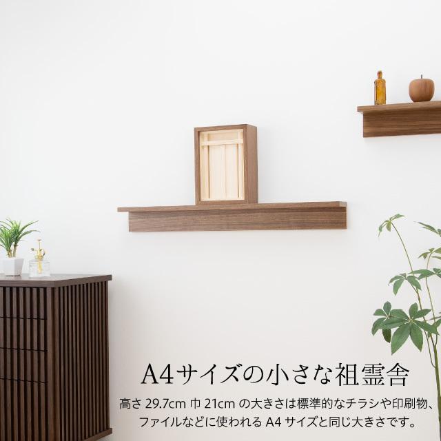 仏壇屋 滝田商店 祖霊舎 A4サイズのミニ祖霊舎 神徒壇 カミネ 仏壇屋 滝田商店 祖霊舎 A4サイズのミニ祖霊舎 神徒壇 カミネ