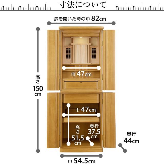 祖霊舎 モダン 神徒壇 ベイス 50号 高さ150cm×巾54.5cm 床置き 納骨 御霊舎 祭壇宮｜takita｜05