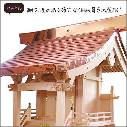 仏壇屋 滝田商店 外宮 ひのき流れ屋根造り(木印) 1尺(向拝宮 稲荷宮  