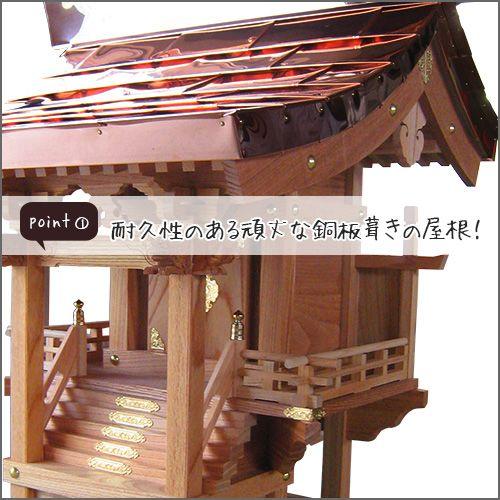仏壇屋 滝田商店 外宮 けやき流れ屋根造り(木印) 8寸(向拝宮 稲荷宮