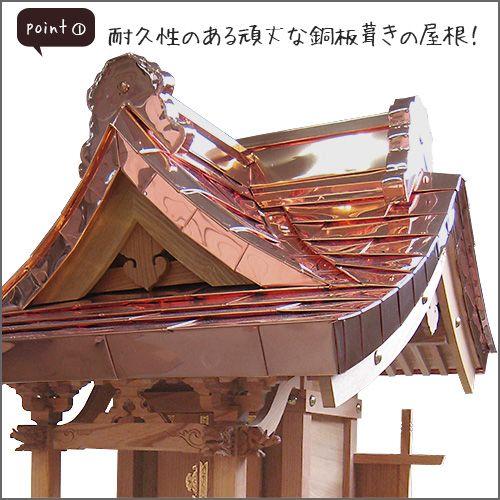 仏壇屋 滝田商店 外宮 けやき千鳥屋根造り(木印) 1尺(向拝宮 稲荷宮