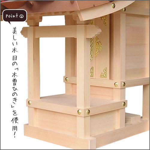 仏壇屋 滝田商店 外宮 ほこら宮(木印) 8寸(向拝宮 稲荷宮) : 仏壇