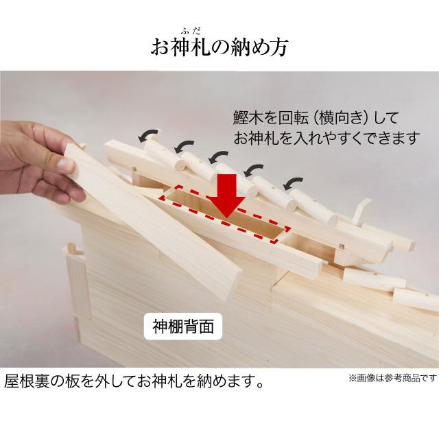 仏壇屋 滝田商店 神棚 (お宮) 新寸唐戸屋根違い三社 小 高さ36cm×巾
