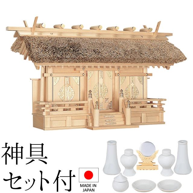 仏壇屋 滝田商店 神棚 (お宮) 茅葺通し三社 神具セット付き 高さ41cm 