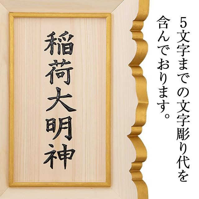 仏壇屋 滝田商店 神額(鳥居額) 桧製 1.3尺 文字彫り入り(屋外用 扁額
