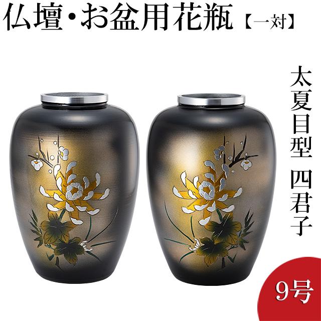 仏壇屋 滝田商店 仏壇用花瓶・お盆用花瓶 アルミ製 太夏目型 菊 仏壇屋 滝田商店 仏壇用花瓶・お盆用花瓶 アルミ製 太夏目型 菊